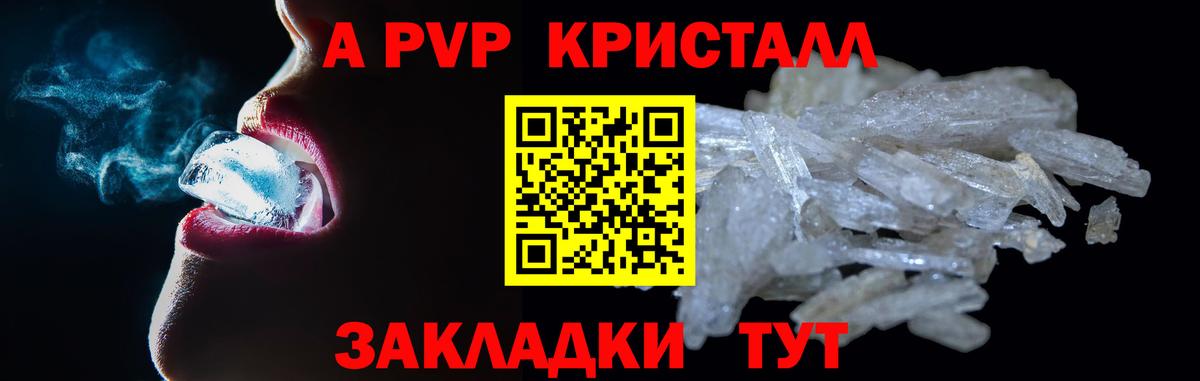 A PVP крисы CK  A-PVP крисы CK  A-PVP  Вход с VPN  Тольятти 