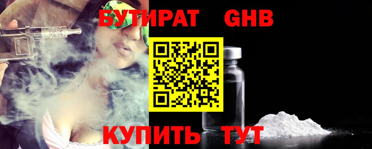 Тольятти  БУТИРАТ буратино  Бутират  Вход с VPN 