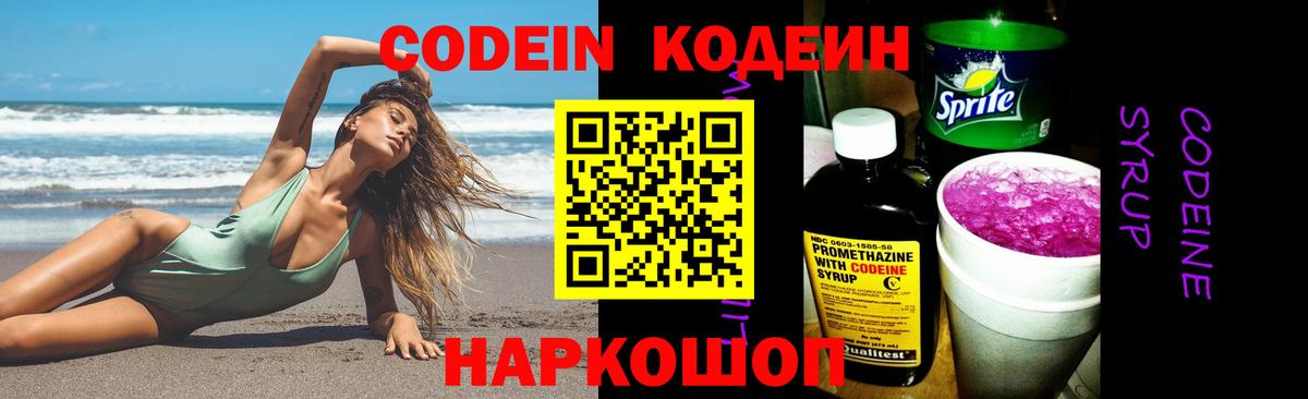 Кодеин Purple Drank  Вход с VPN  Тольятти  Кодеин Purple Drank 