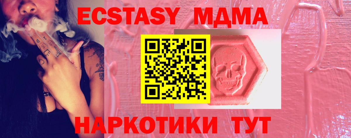 Ecstasy 280 MDMA Тольятти