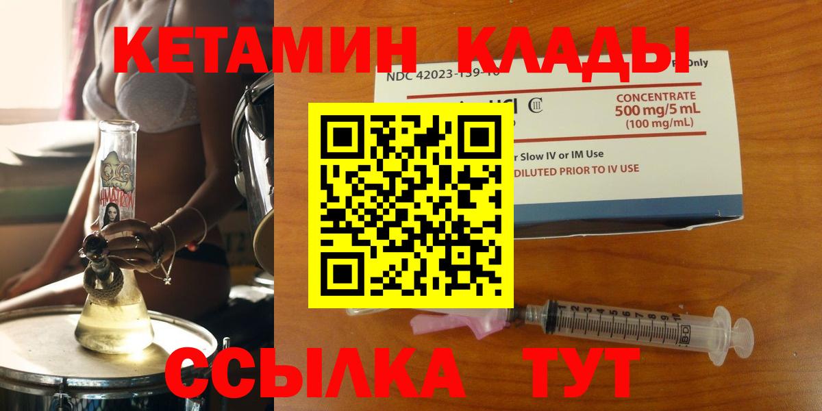 Тольятти  КЕТАМИН VHQ  Вход с VPN  Кетамин VHQ 