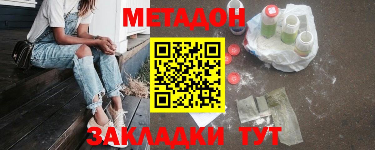 МЕТАДОН мёд  Вход с VPN  Тольятти 