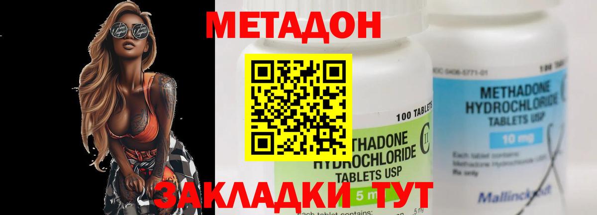 Метадон VHQ Тольятти